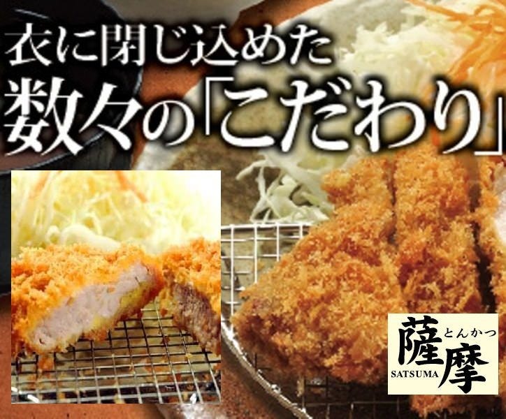 とんかつ薩摩 京都ヨドバシ店（京都駅/とんかつ（トンカツ）） ぐるなび