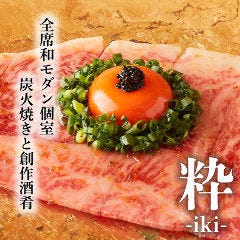 【全席完全個室】炭火と酒肴 和モダン個室 粋 新横浜店 