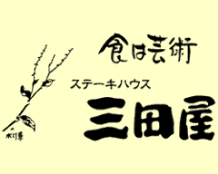 三田屋 金仙寺湖畔DC