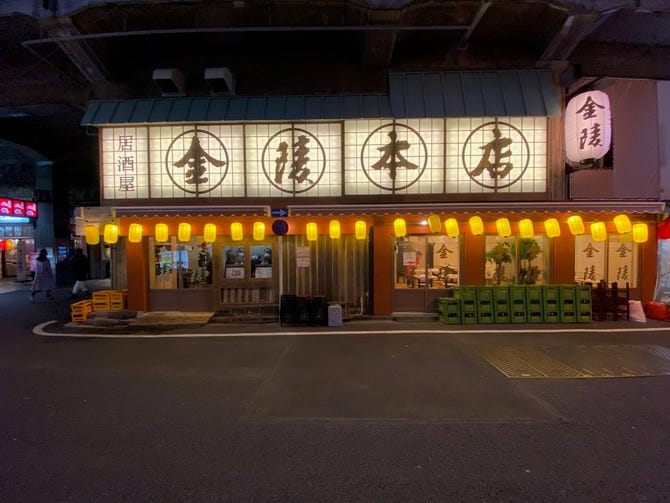 金陵本店 有楽町 日比谷 居酒屋 ぐるなび