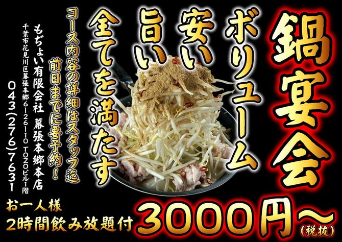 もぢょい有限会社 幕張本郷本店 幕張 居酒屋 ぐるなび