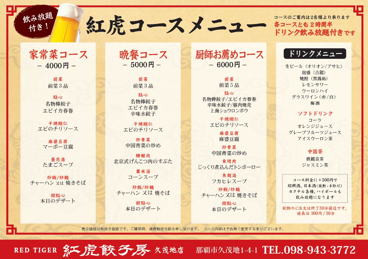 2021年 最新グルメ 紅虎餃子房 久茂地店 那覇 レストラン カフェ 居酒屋のネット予約 沖縄版