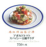 アボカドトマトスパイシー豆腐サラダ
