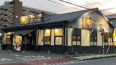 博多一番どり 江越店 