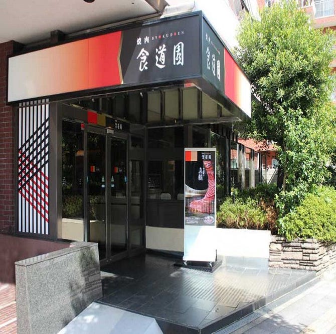 食道園 曽根店 豊中 焼肉 ぐるなび