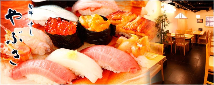 旬鮮すし やぶき
