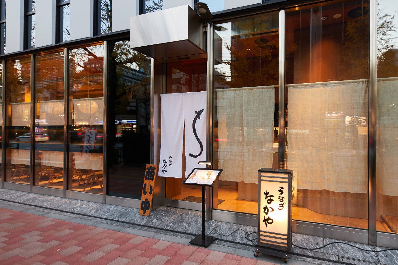 なかや蒲焼店