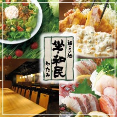 語らい処「坐・和民」 西宮北口駅前店