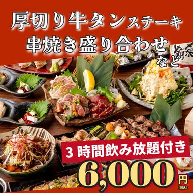 恵比寿 いっちょかみ はなれ_【3時間飲み放題付】6,000円コース|厚切り牛タンステーキや鮮魚の3種盛りなど全9品<忘年会・新年会>