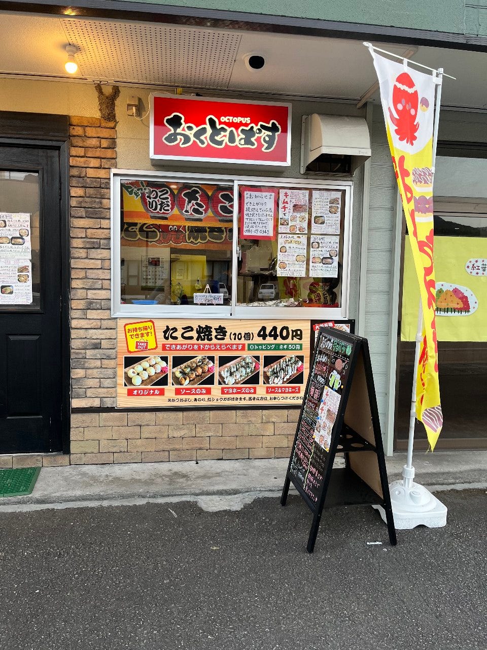 たこ焼き屋 おくとぱす