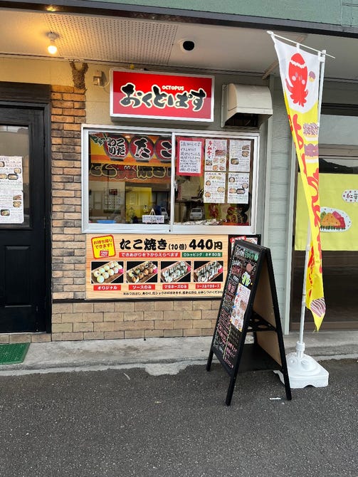 たこ焼き屋 おくとぱす 小林 えびの 高原町 たこ焼き ぐるなび