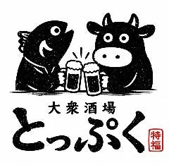 大衆酒場 とっぷく