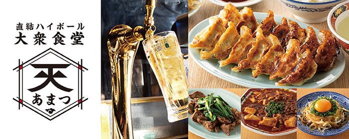 大衆食堂あまつ 大崎シンクパーク店