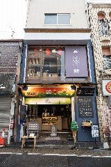 まるもち家 伏見稲荷本店