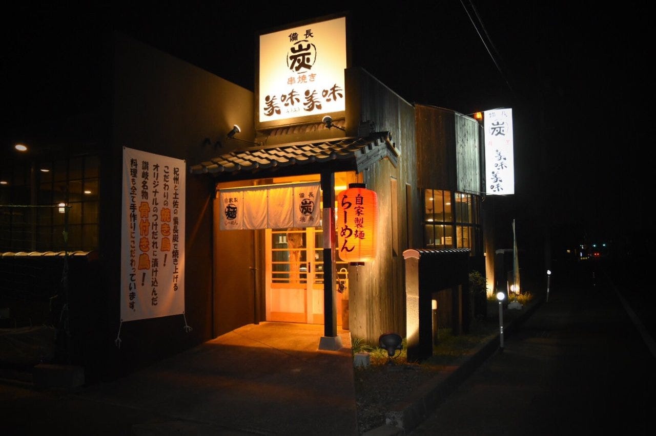 骨付鳥と備長炭やきとり 美味美味 寺井町本店のURL1