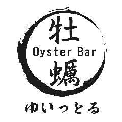 オイスターバー ゆいっとる 名古屋