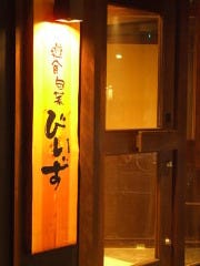 旬魚と河内鴨 びいず 茨木 