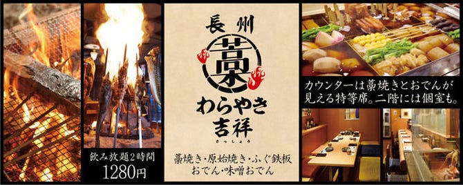 ここ一軒で山口県 わらやき吉祥 宇部新川店 宇部 居酒屋 ぐるなび