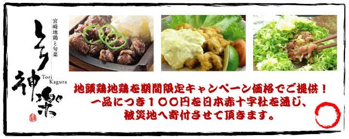 とり神楽 淀屋橋店