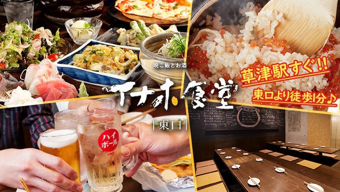 イナホ食堂 東口 草津 南草津 居酒屋 ぐるなび