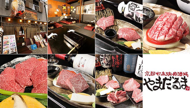 京都七条 焼肉酒場 やまだるま 七条 丹波口 焼肉 ぐるなび