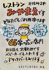 みやまえ