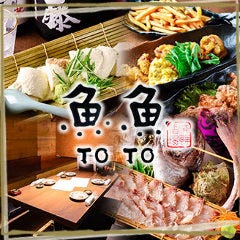 海鮮酒場 魚魚