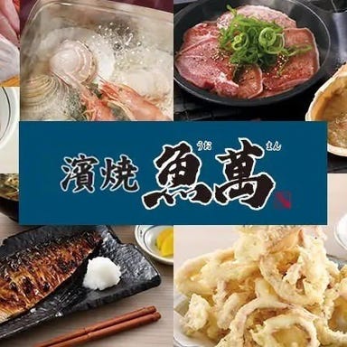 濱焼魚萬 おもろまち駅前店_旨い魚をお届け!