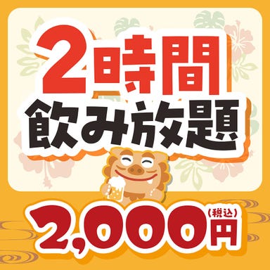 濱焼魚萬 おもろまち駅前店_2時間制★生ビールも泡盛も!全50種以上♪単品飲み放題!お一人様【2000円(税込)】