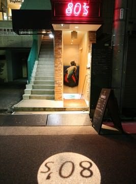 Pub&Cafe Kanayama 80’SのURL1