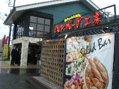 ハンバーグ工房 川越新河岸店