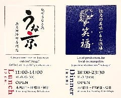 但馬の美味いもん処 笑福