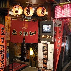 鹿児島市 焼き鳥 飲み放題 3 000円以内 おすすめ人気レストラン ぐるなび