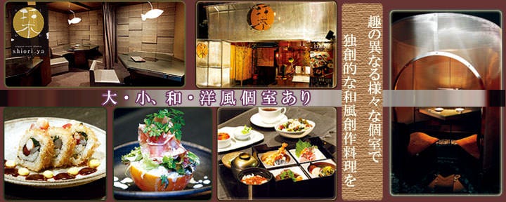 四条烏丸 個室居酒屋 栞屋 烏丸仏光寺店
