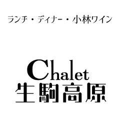 シャレ―生駒高原