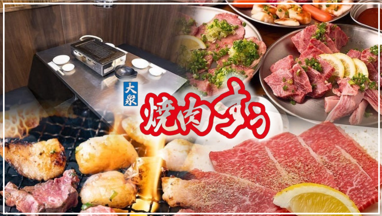 大衆焼肉すぅ