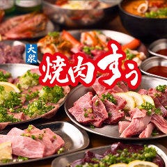 大衆焼肉すぅ