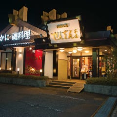 せんざん 山手台店 