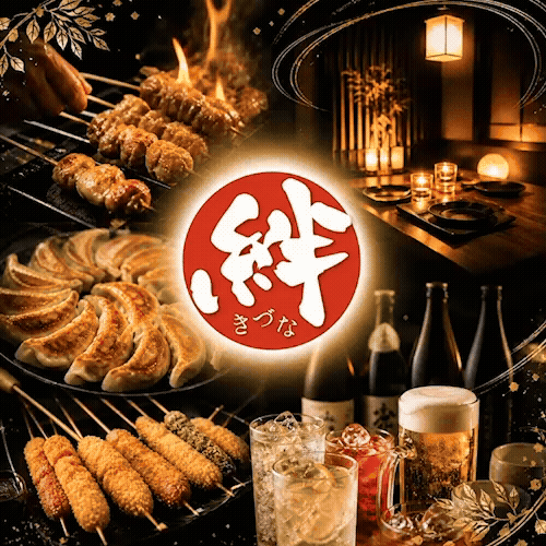 全席個室居酒屋 焼き鳥の絆 新宿東口店（新宿/居酒屋） - 楽天ぐるなび