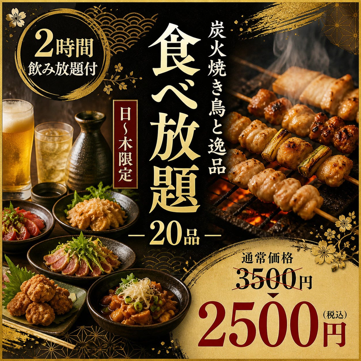 全席個室居酒屋 焼き鳥の絆 新宿東口店（新宿/居酒屋） - 楽天ぐるなび
