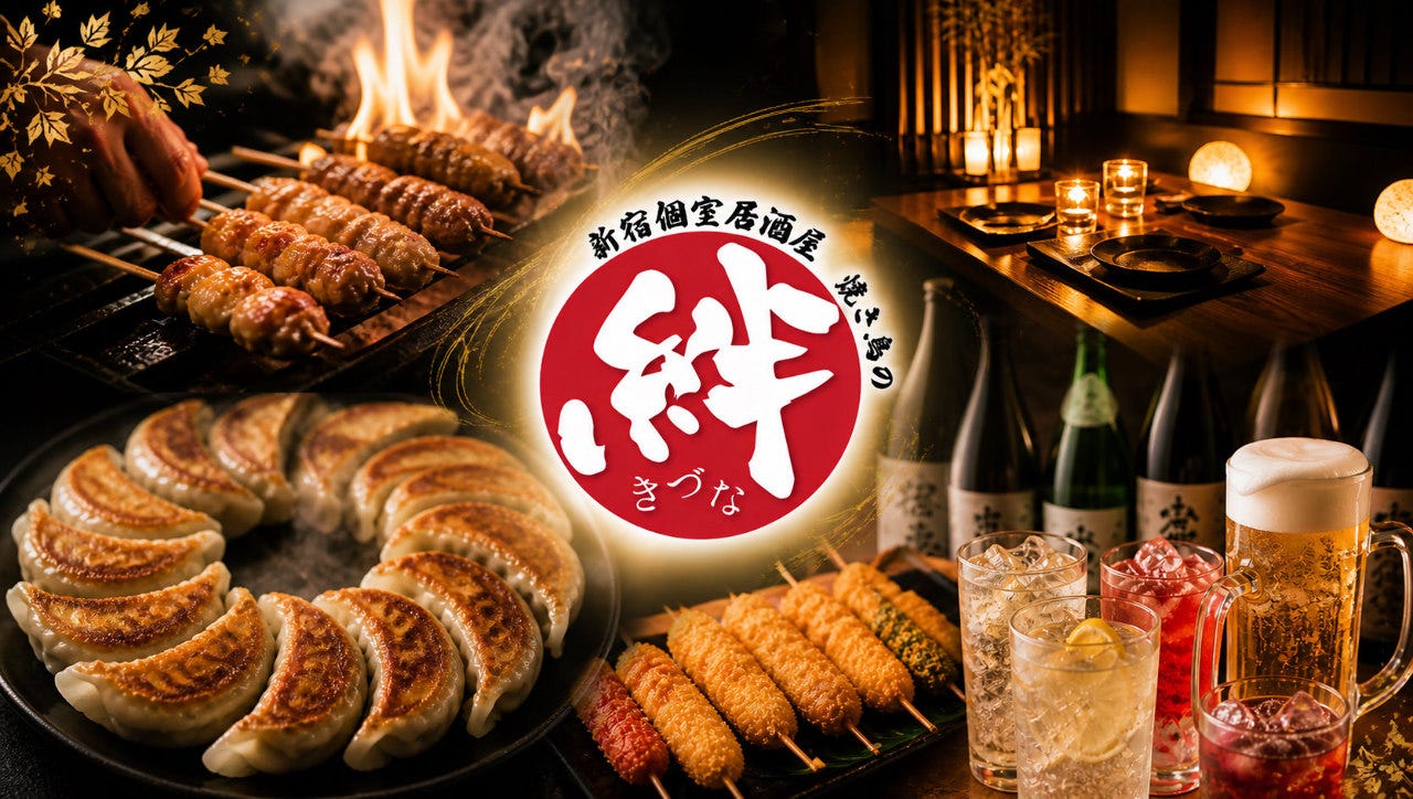 全席個室居酒屋 焼き鳥の絆 新宿東口店（新宿/居酒屋） - 楽天ぐるなび