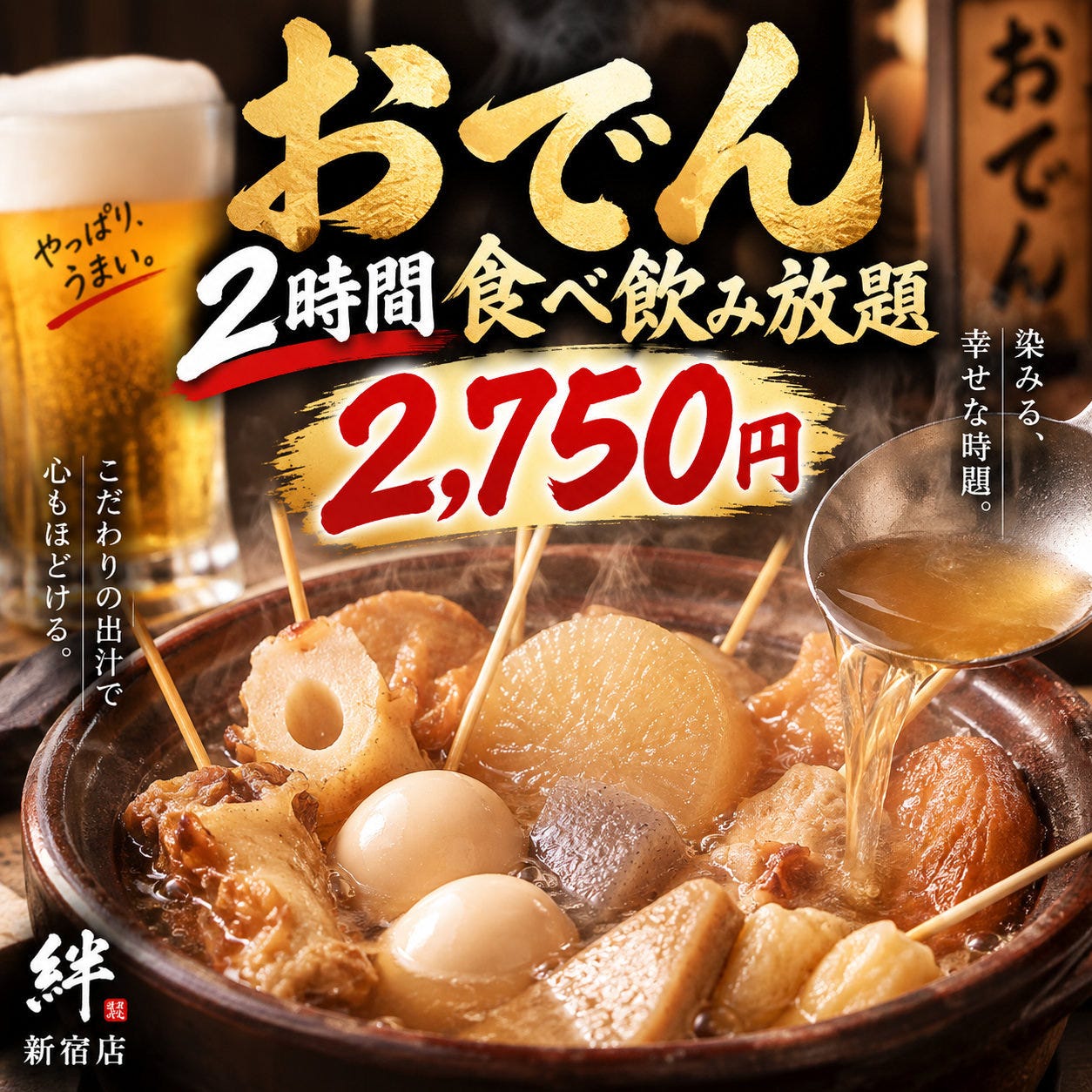 全席個室居酒屋 焼き鳥の絆 新宿東口店（新宿/居酒屋） - 楽天ぐるなび