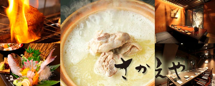 さかえや 恵比寿本店