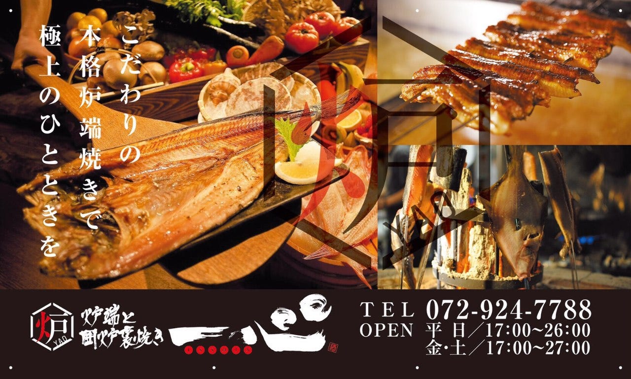 炉端焼き酒場 一心 近鉄八尾店