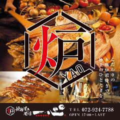 炉端焼き酒場 一心 近鉄八尾店