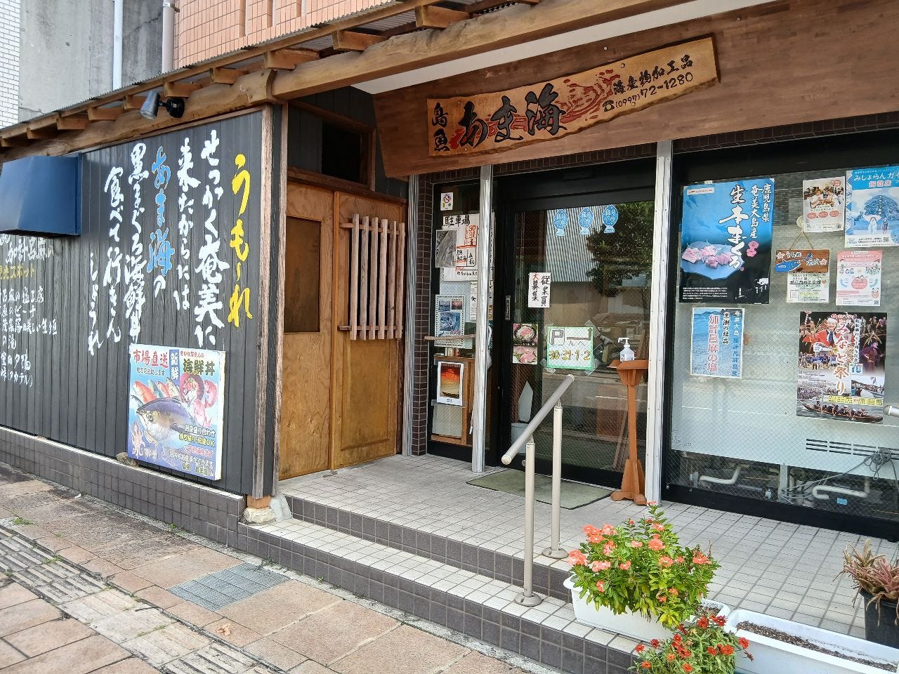 島魚 あま海のURL1
