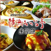 倉敷 居酒屋 飲み放題 3 000円以内 おすすめ人気レストラン ぐるなび