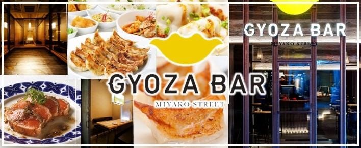 GYOZA BAR 都通り店