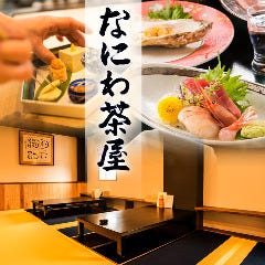 なにわ茶屋 