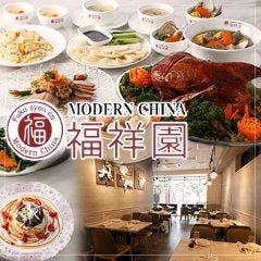 MODERNCHINA 福祥園~フクショウエン~ GEMS新横浜店